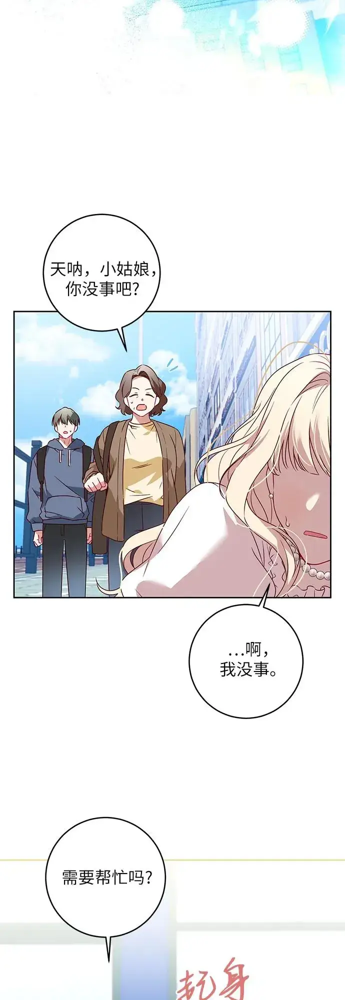 《反派家族反对独立》第1话图8