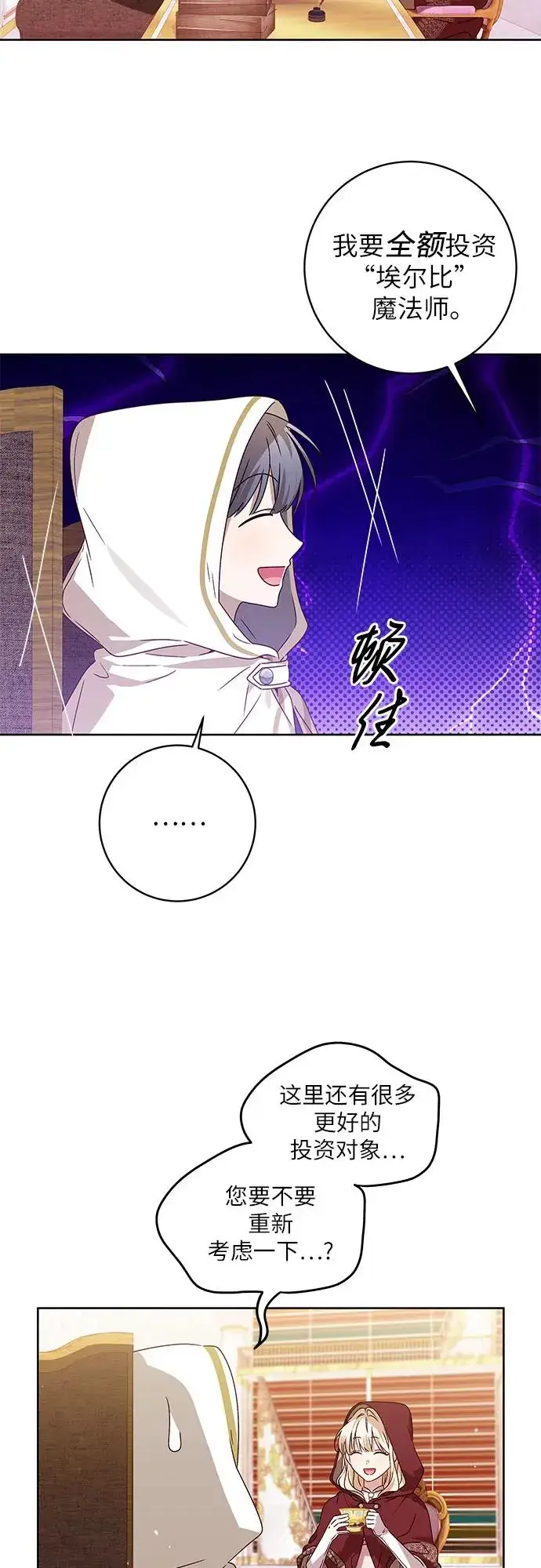 《反派家族反对独立》第10话图16