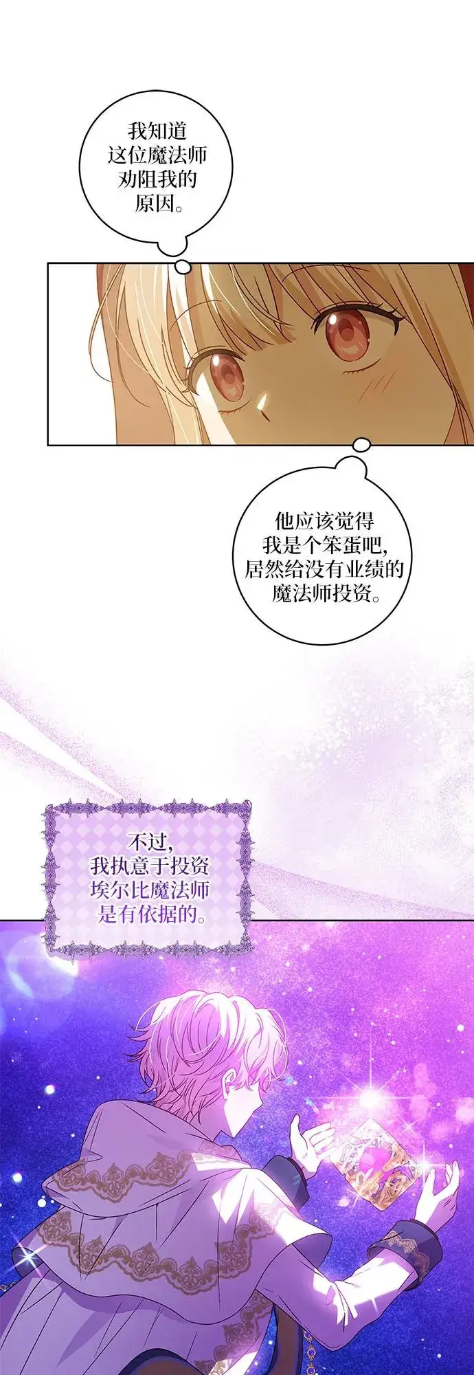 《反派家族反对独立》第10话图18