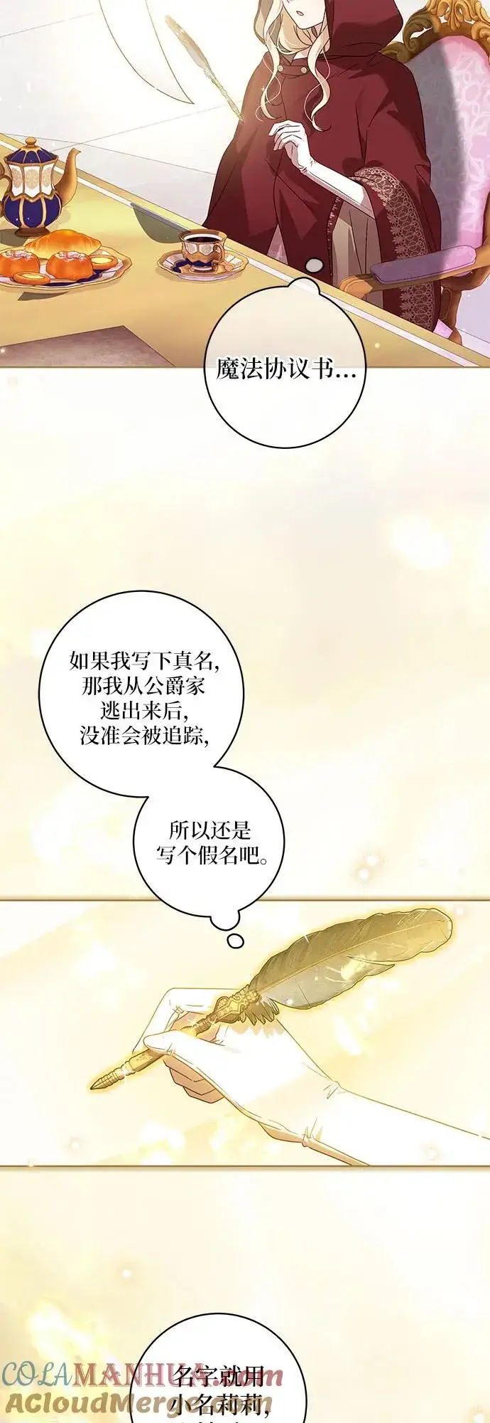 《反派家族反对独立》第10话图21