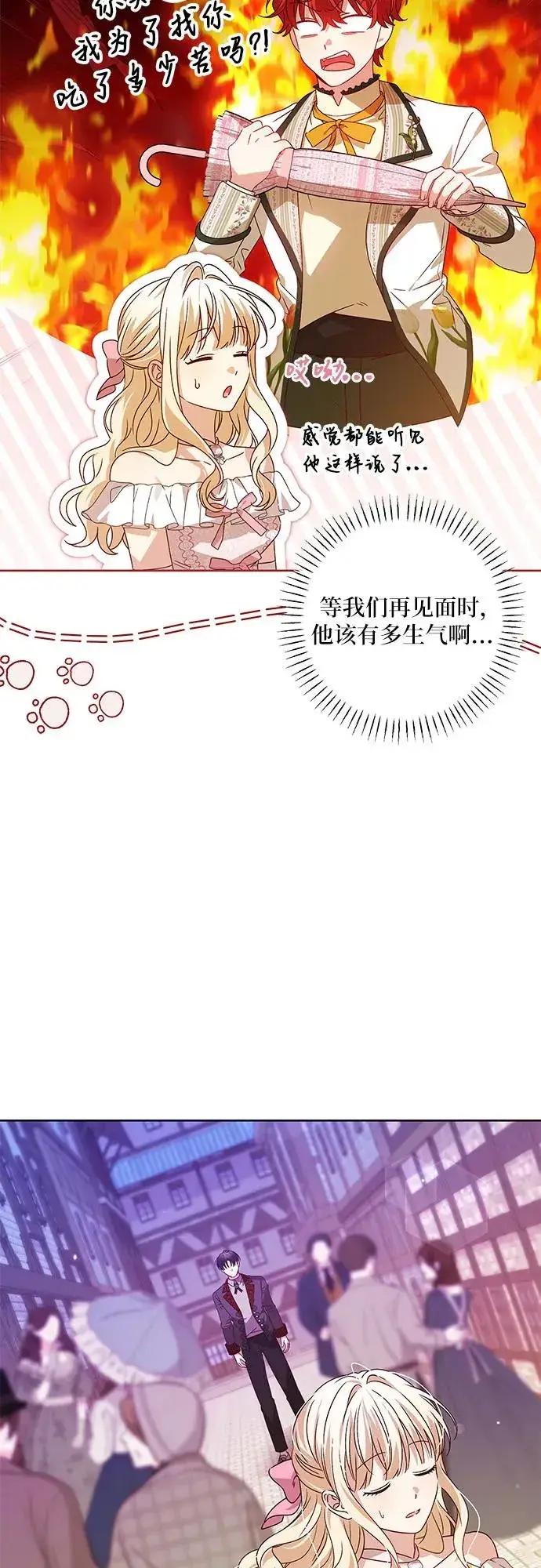 《反派家族反对独立》第10话图26