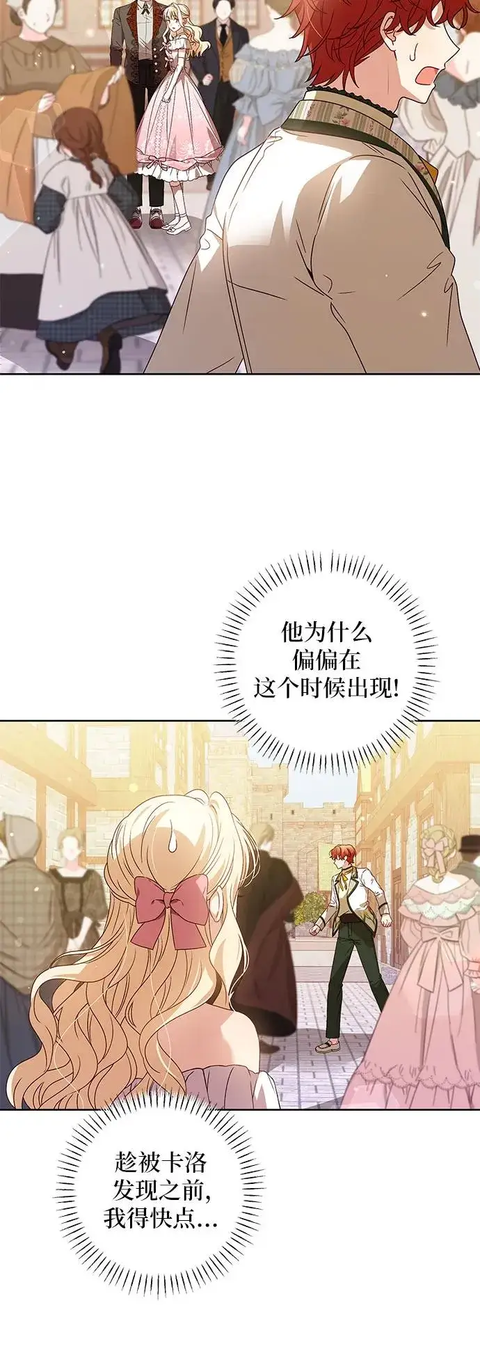 《反派家族反对独立》第10话图38