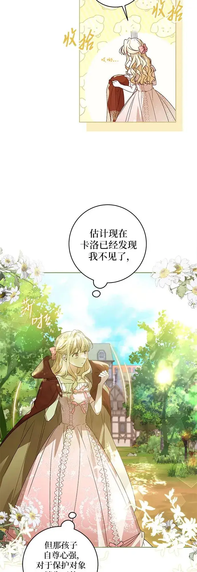 《反派家族反对独立》第10话图4