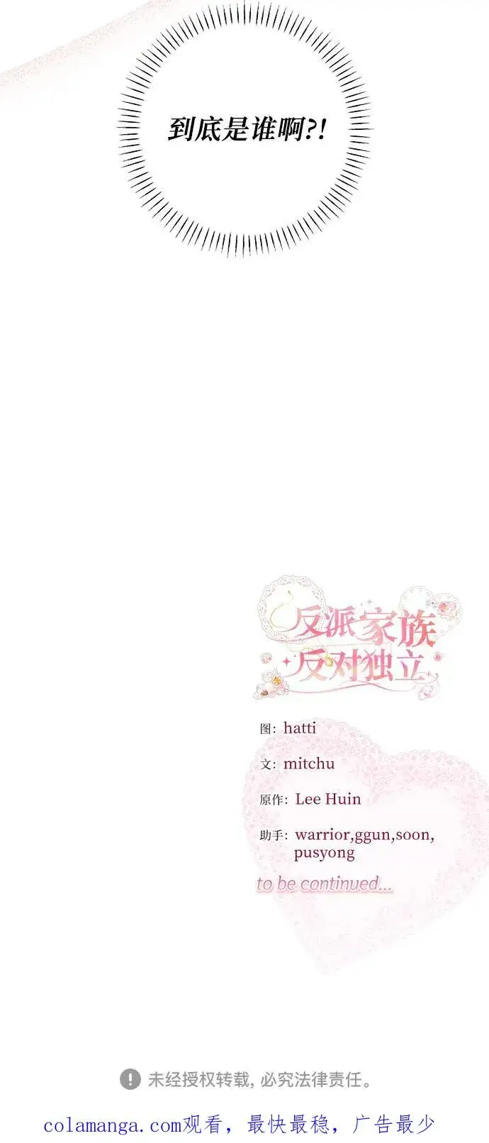 《反派家族反对独立》第10话图42