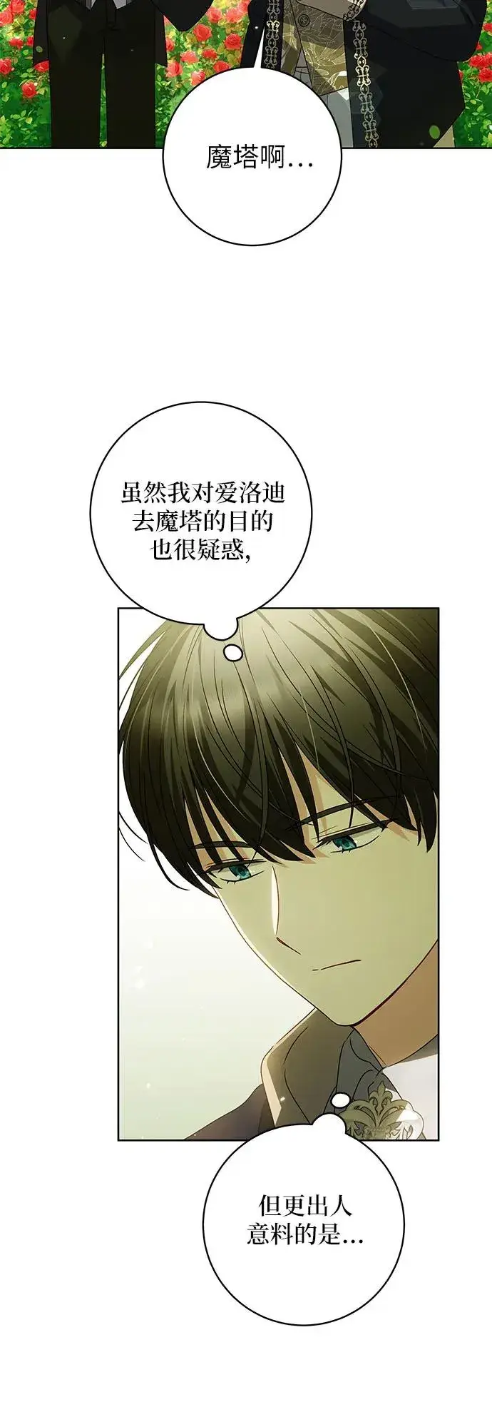 《反派家族反对独立》第11话图41