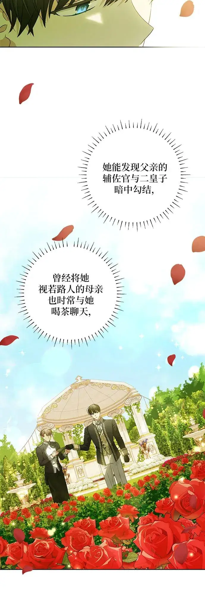 《反派家族反对独立》第11话图44