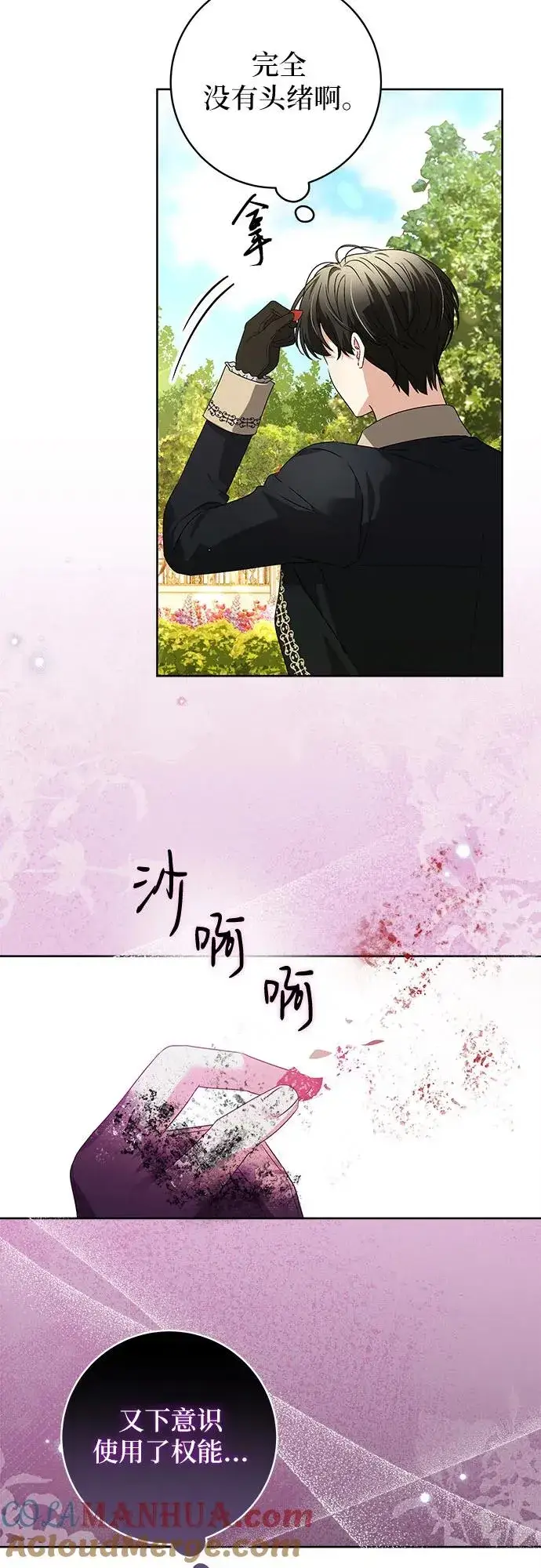 《反派家族反对独立》第11话图46