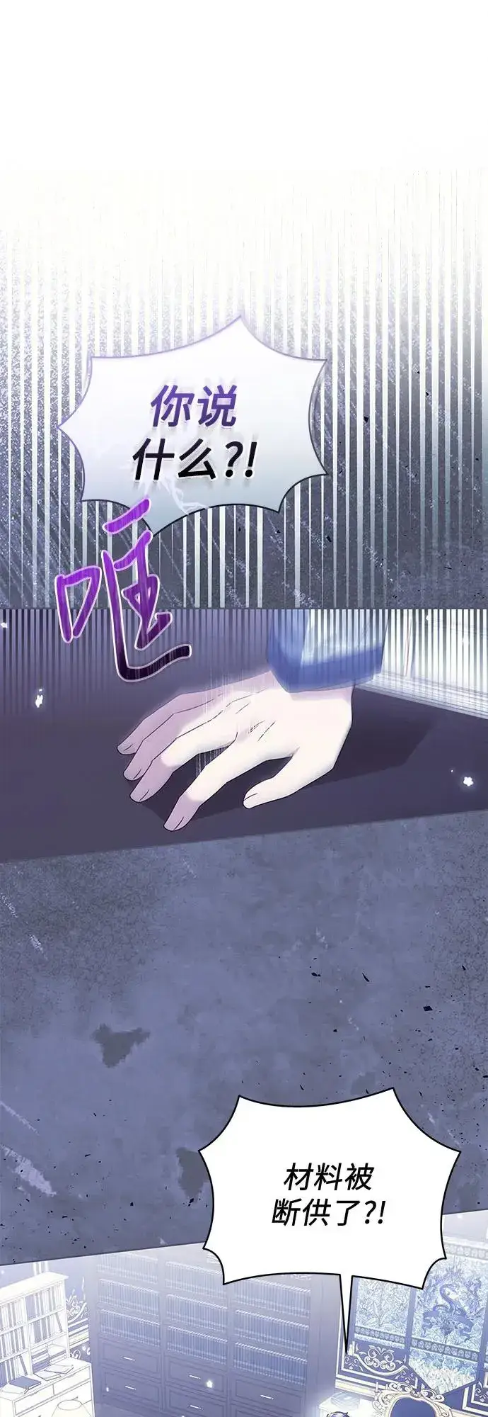 《反派家族反对独立》第13话图2
