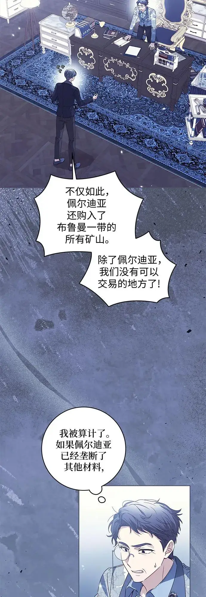 《反派家族反对独立》第13话图3