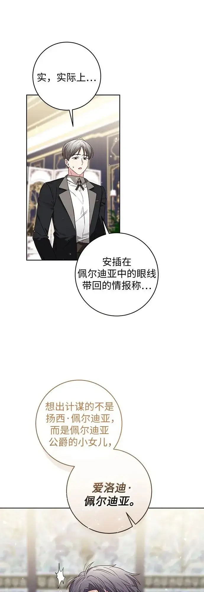 《反派家族反对独立》第13话图5
