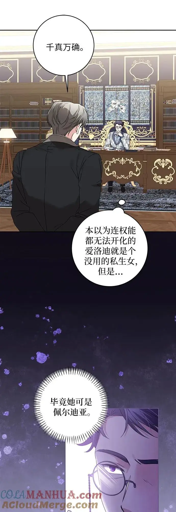 《反派家族反对独立》第13话图7
