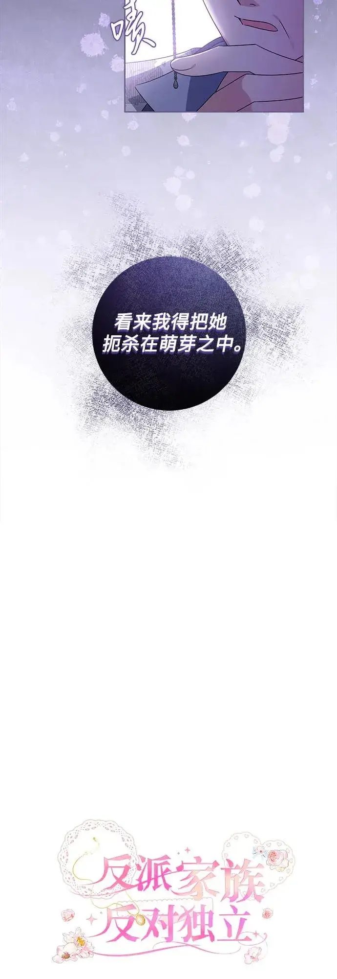 《反派家族反对独立》第13话图8