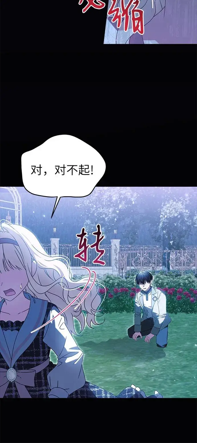《反派家族反对独立》第14话图21
