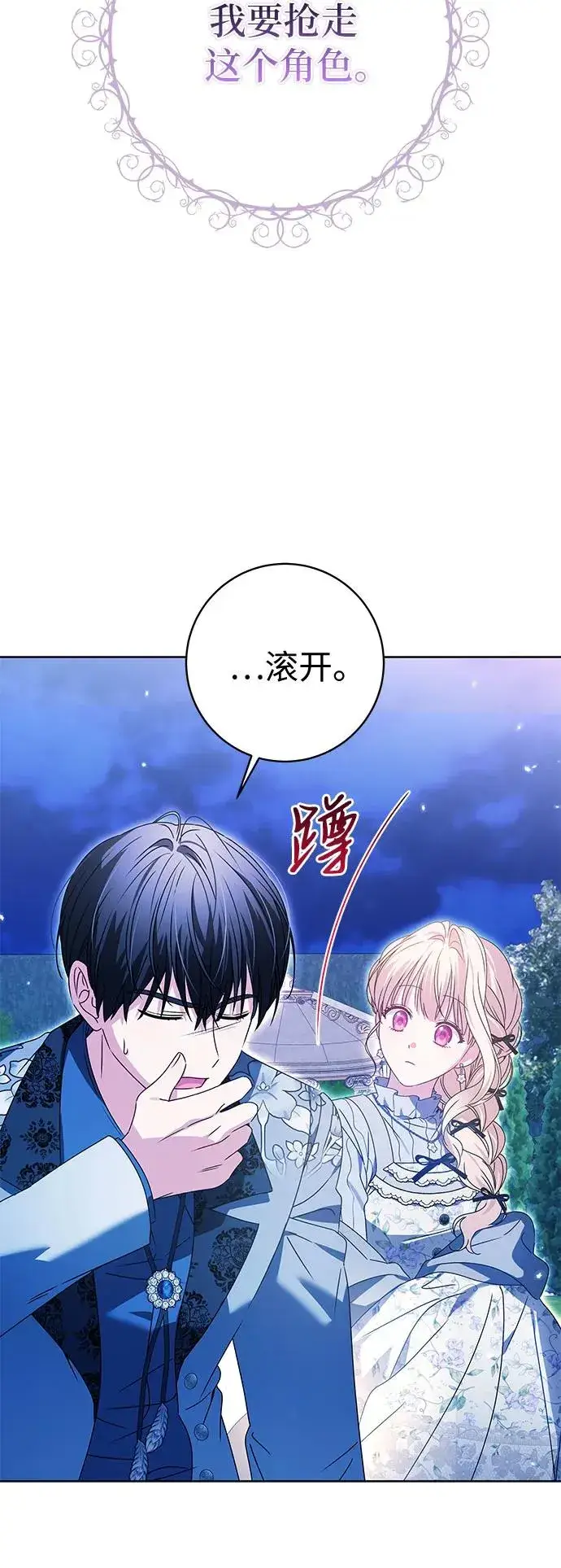 《反派家族反对独立》第14话图26