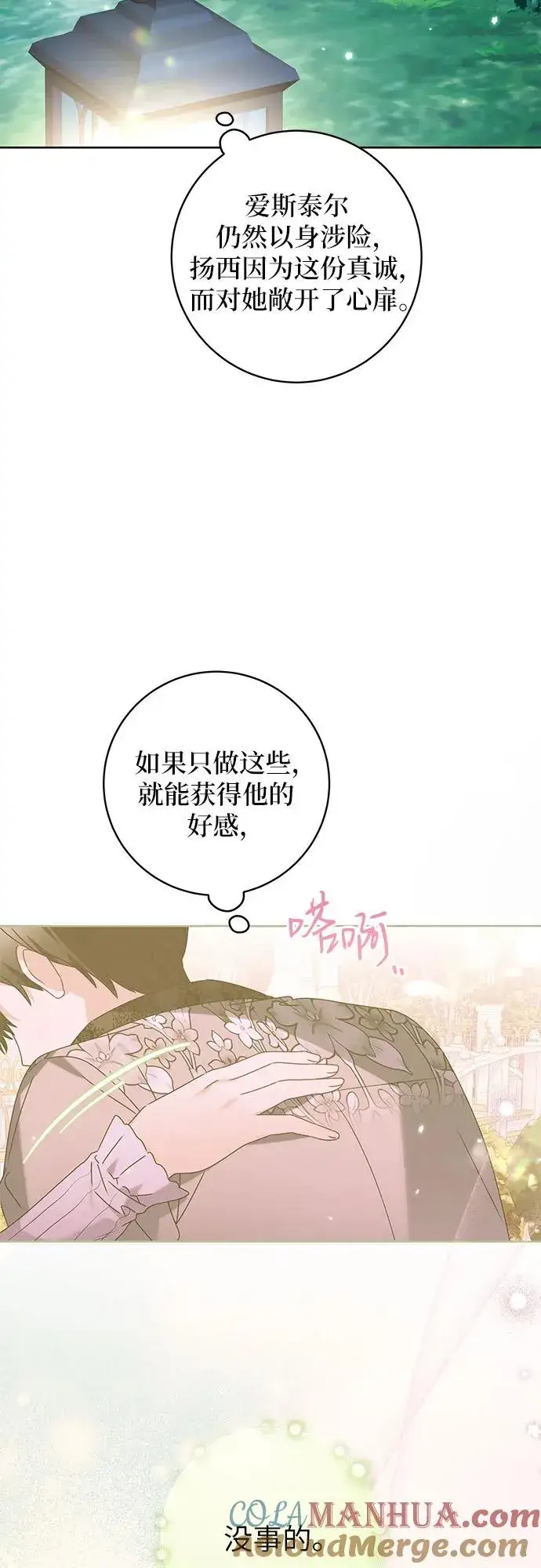 《反派家族反对独立》第14话图28