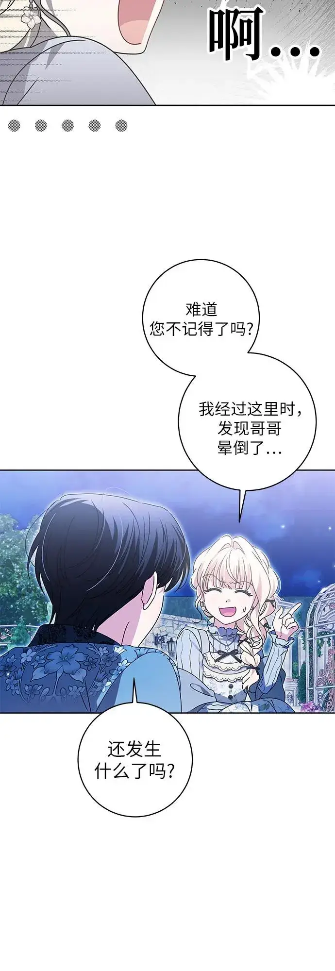《反派家族反对独立》第14话图38