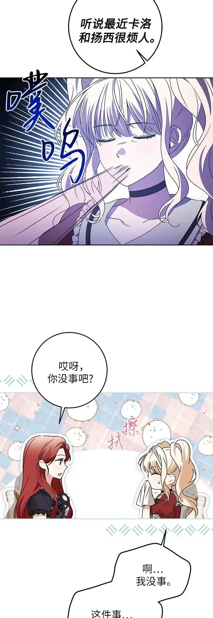 《反派家族反对独立》第15话图39
