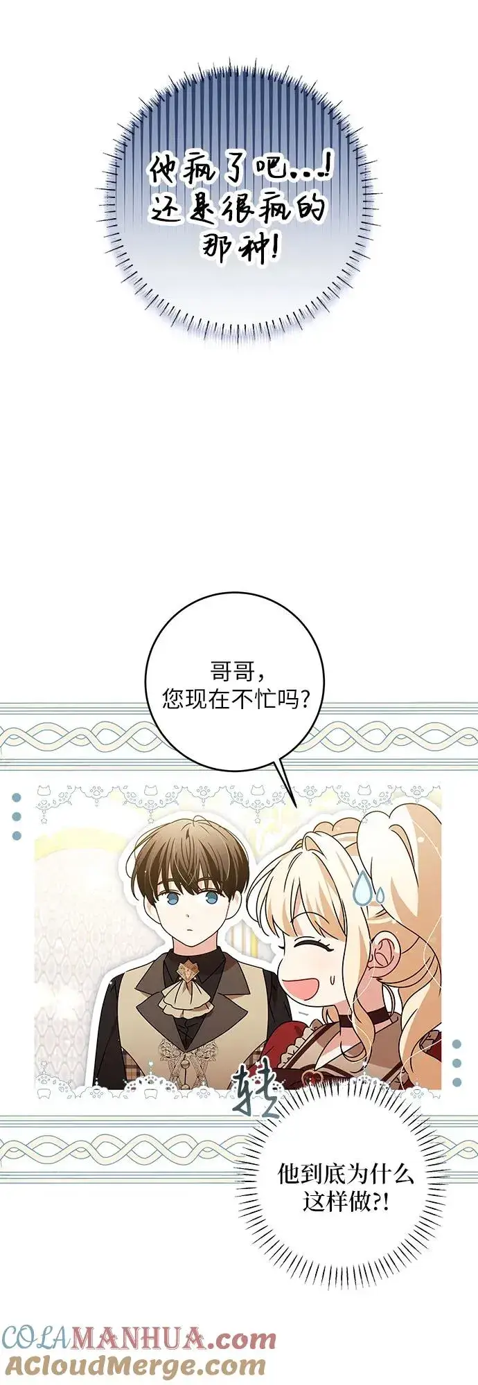 《反派家族反对独立》第15话图4