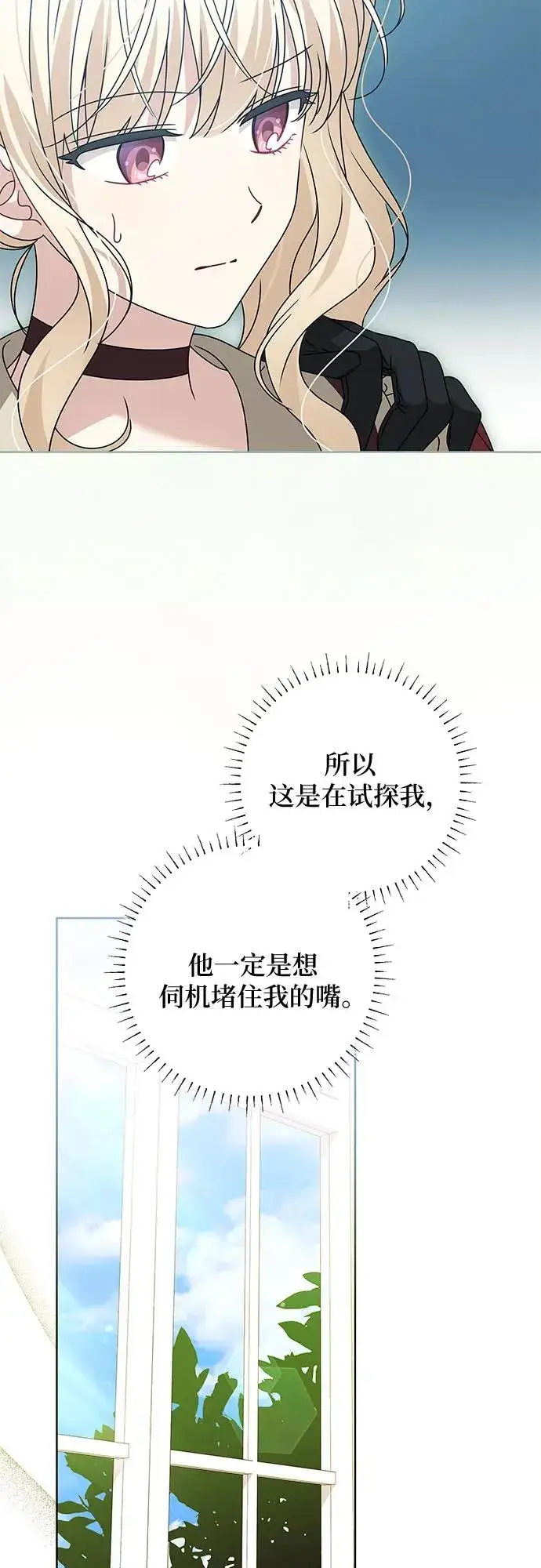 《反派家族反对独立》第15话图9