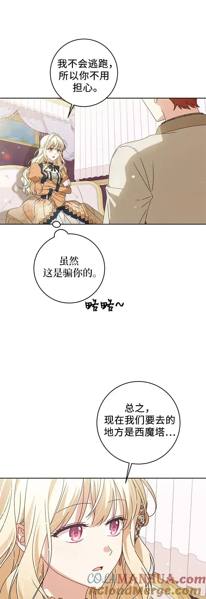 《反派家族反对独立》第16话图7