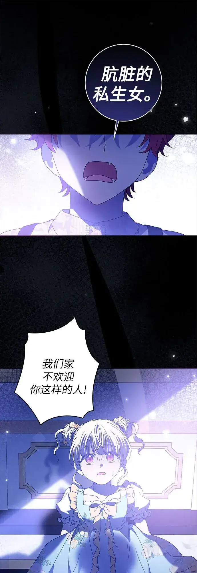 《反派家族反对独立》第17话图2