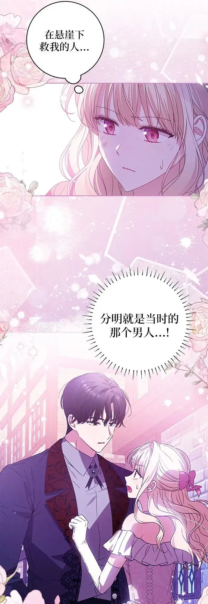 《反派家族反对独立》第17话图29