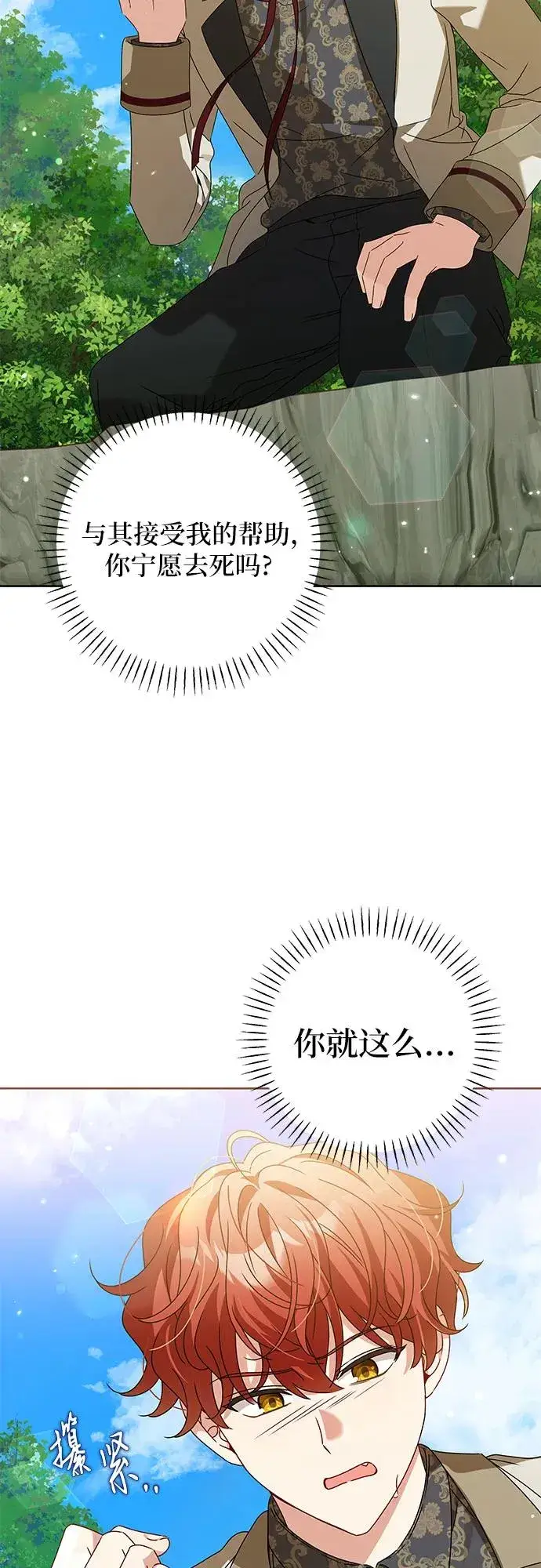 《反派家族反对独立》第17话图8