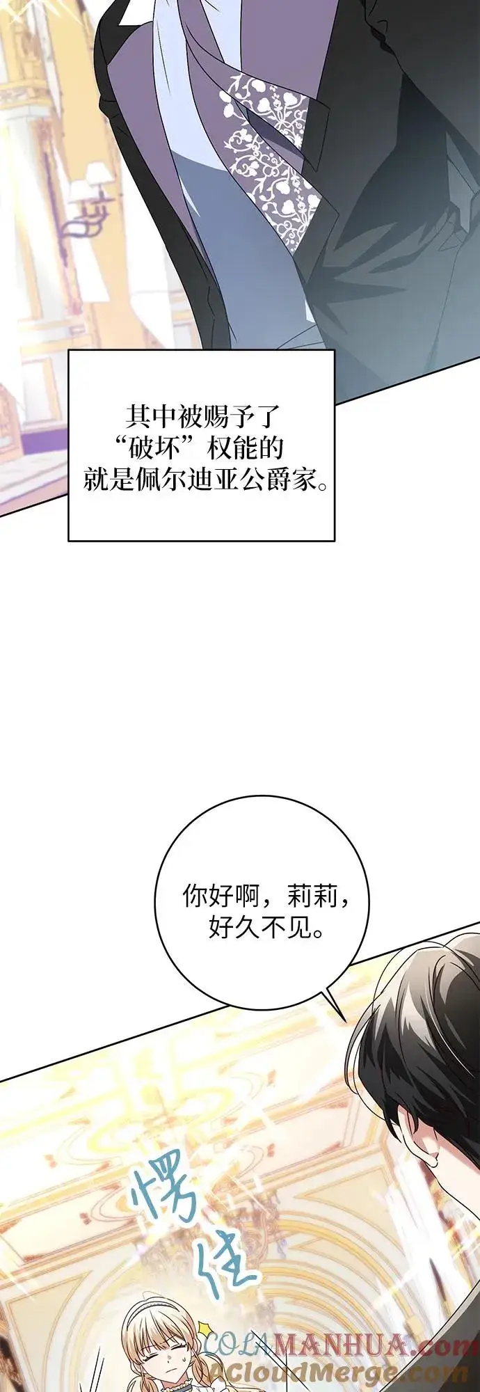 《反派家族反对独立》第2话图10