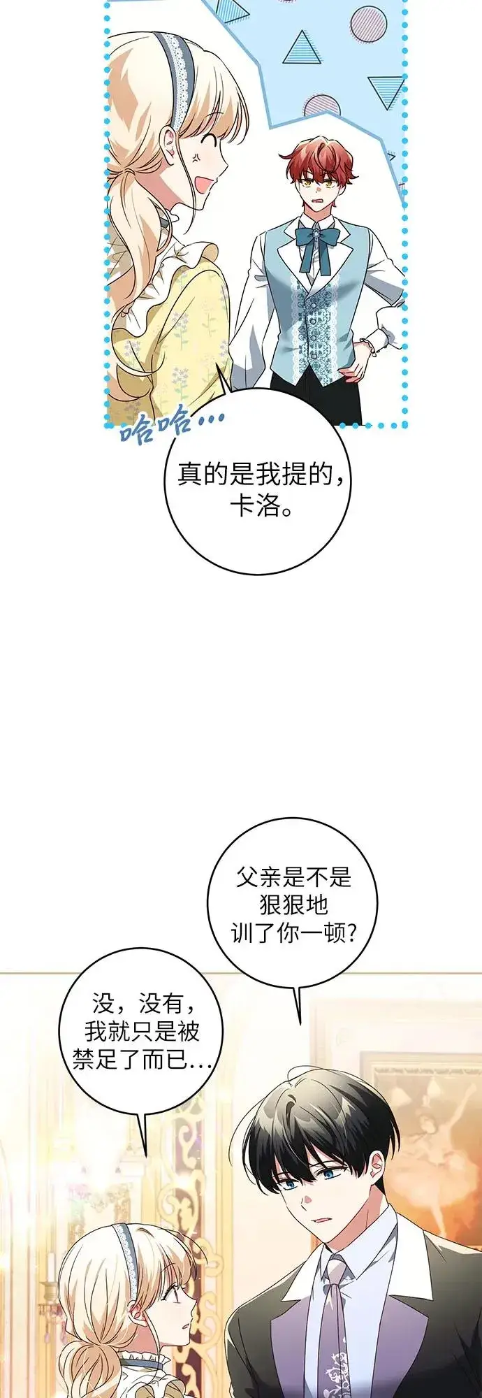 《反派家族反对独立》第2话图15