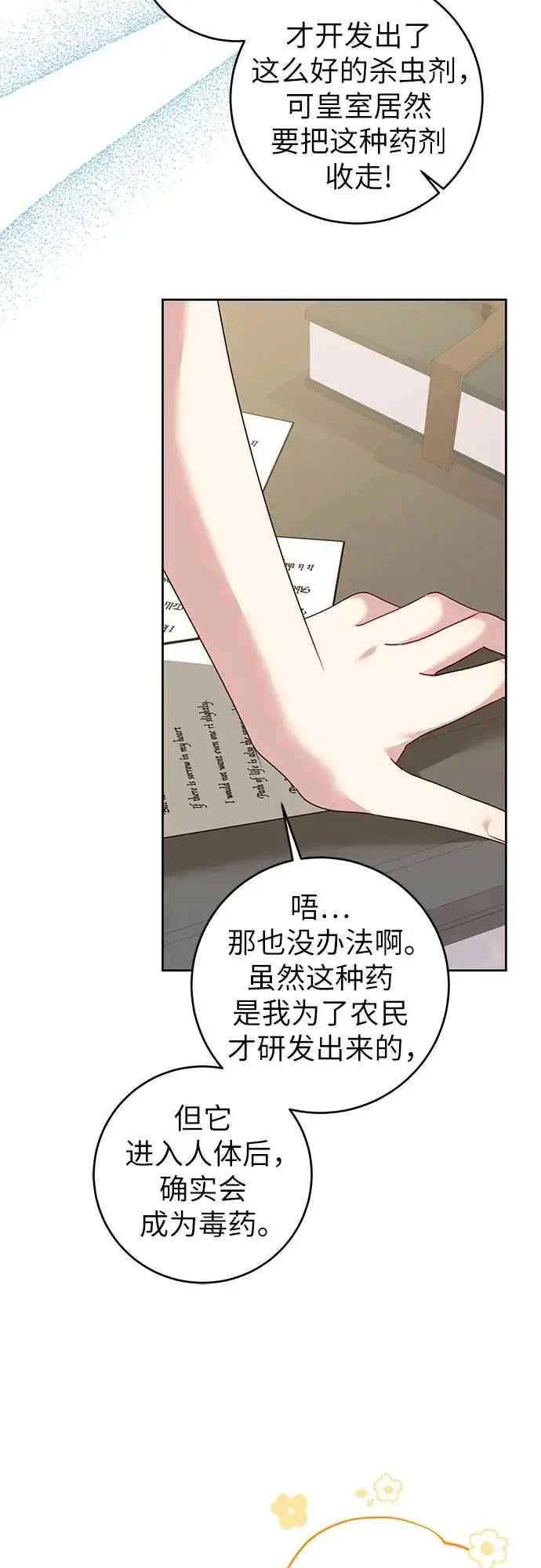 《反派家族反对独立》第2话图57