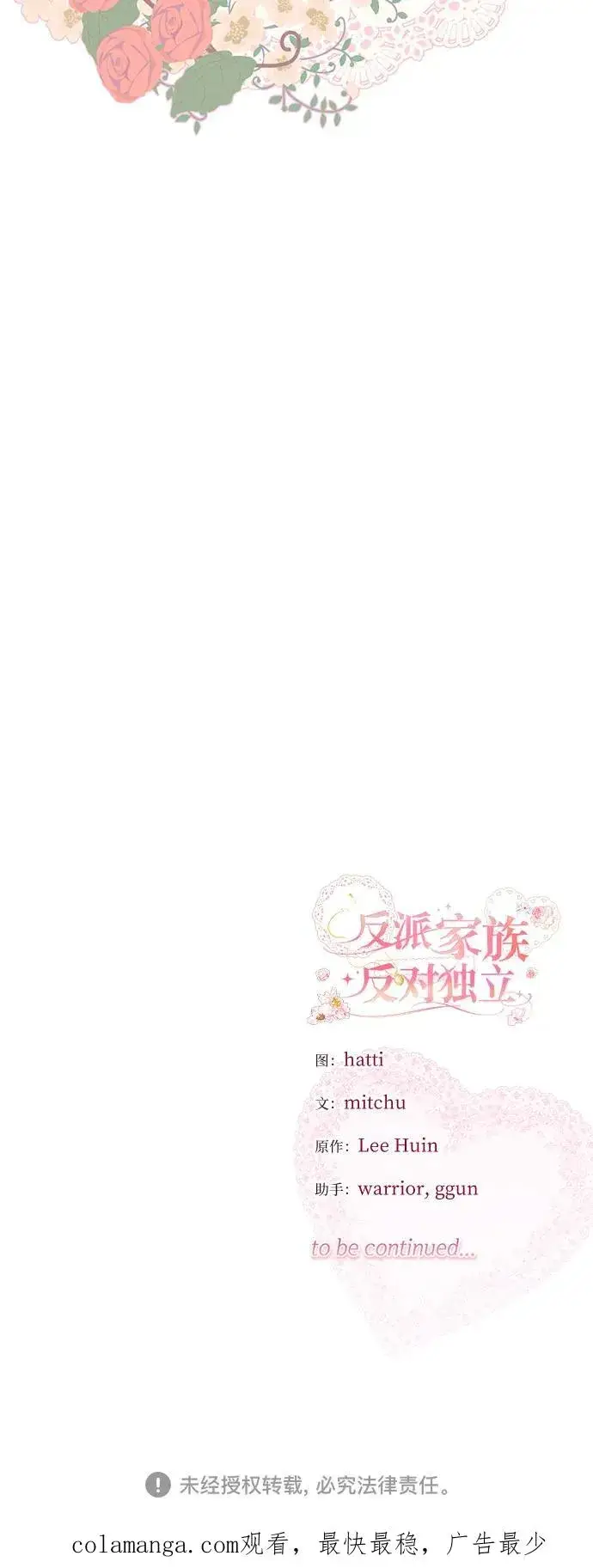 《反派家族反对独立》第2话图63