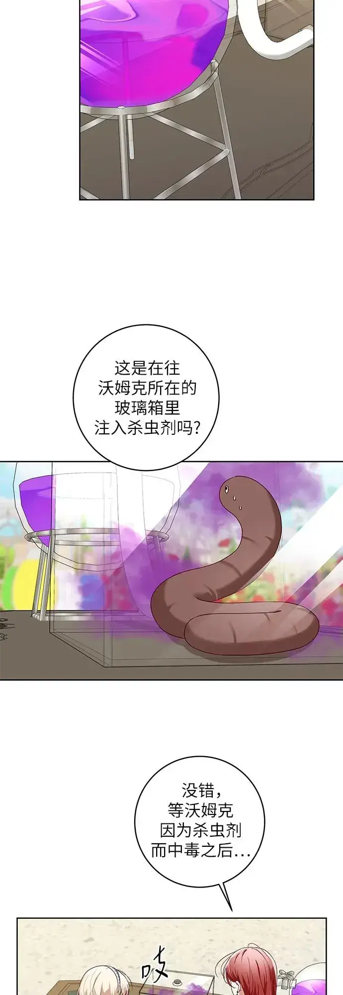 《反派家族反对独立》第3话图11