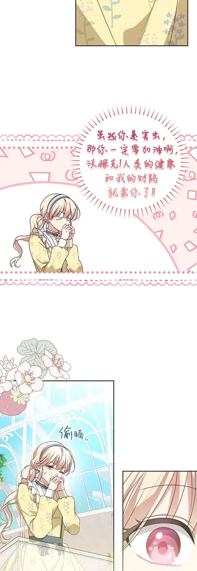 《反派家族反对独立》第3话图15