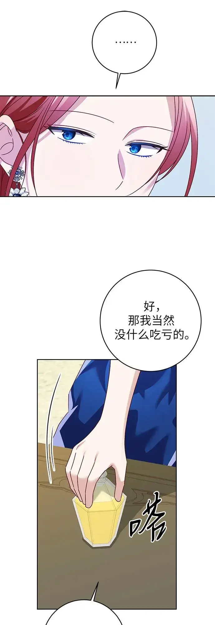 《反派家族反对独立》第3话图27