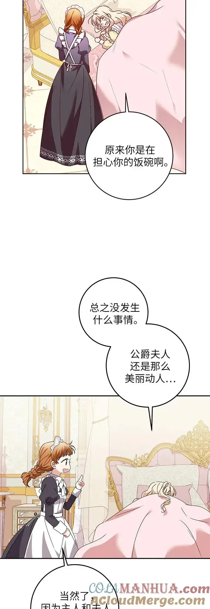 《反派家族反对独立》第3话图43