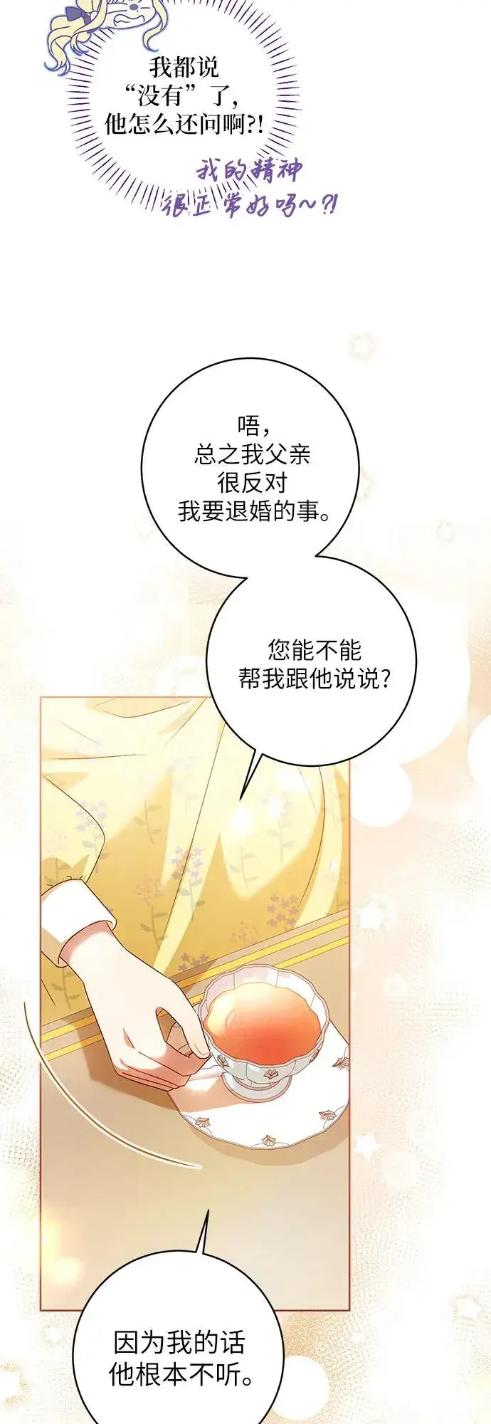 《反派家族反对独立》第3话图54