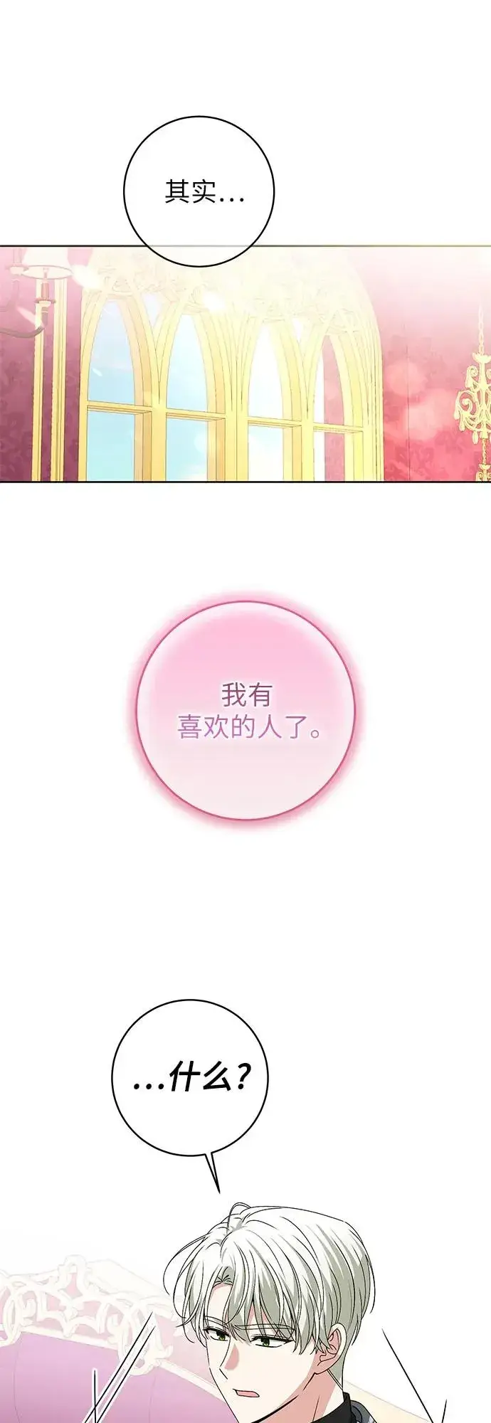 《反派家族反对独立》第3话图56
