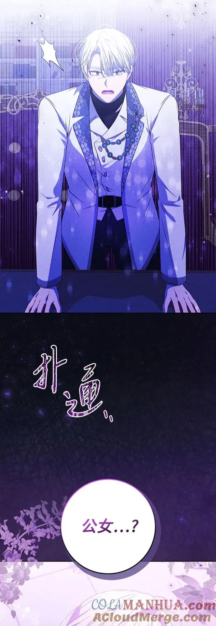 《反派家族反对独立》第4话图10