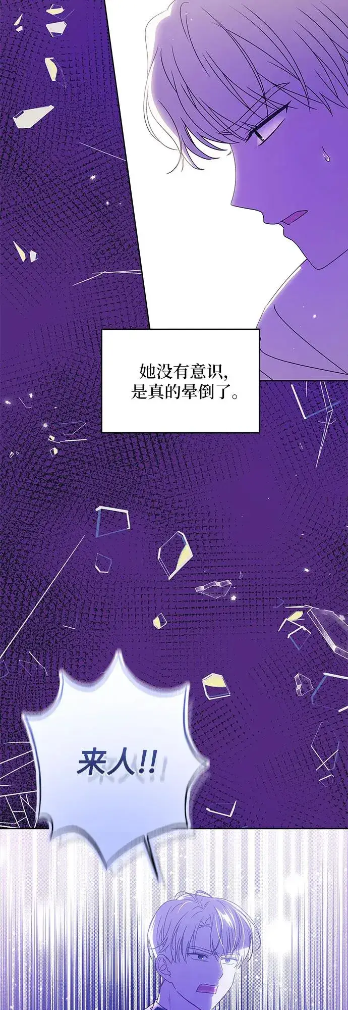 《反派家族反对独立》第4话图14