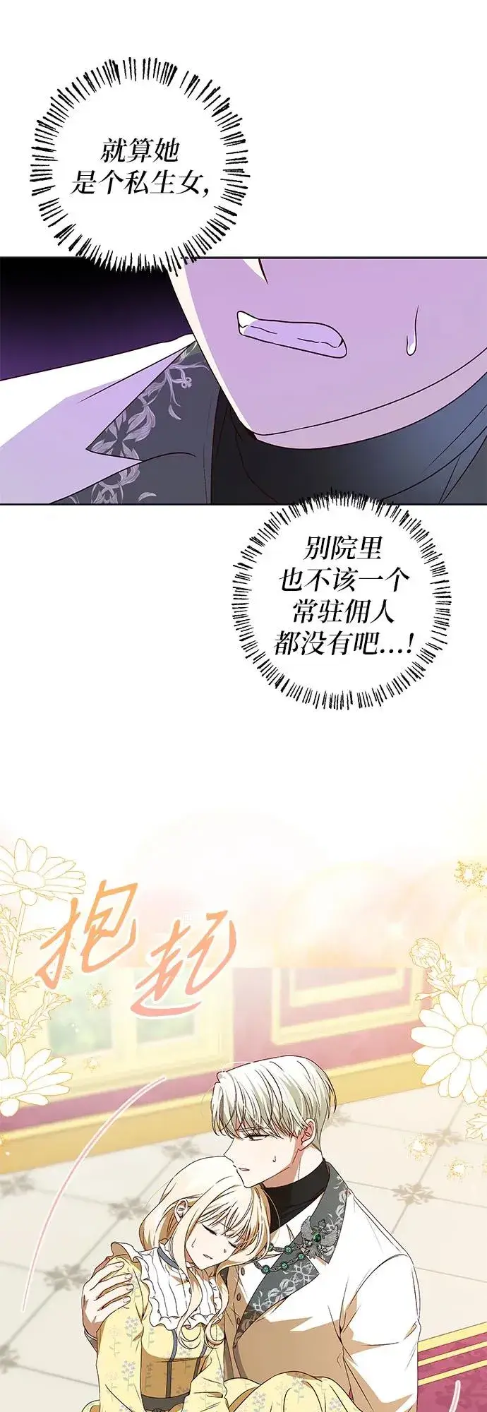 《反派家族反对独立》第4话图17