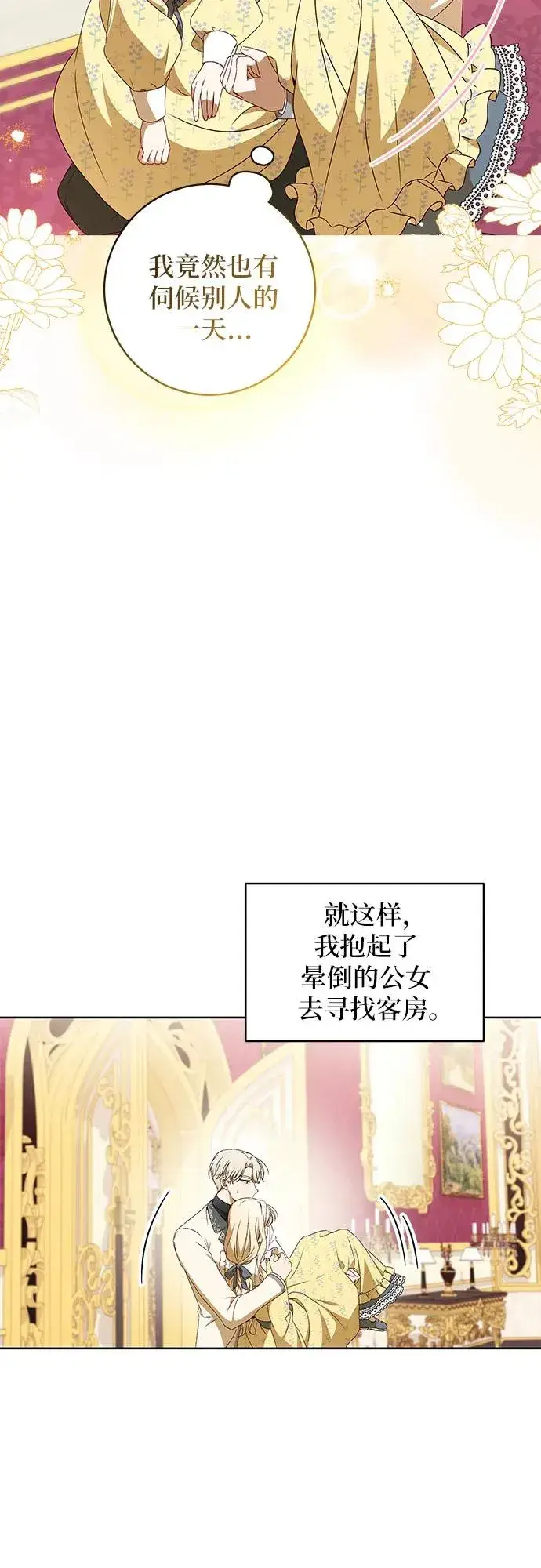 《反派家族反对独立》第4话图18