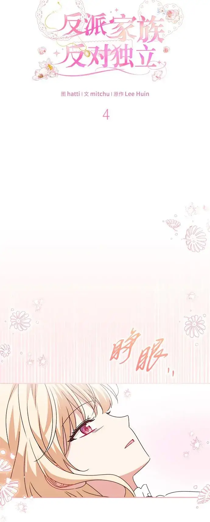 《反派家族反对独立》第4话图29