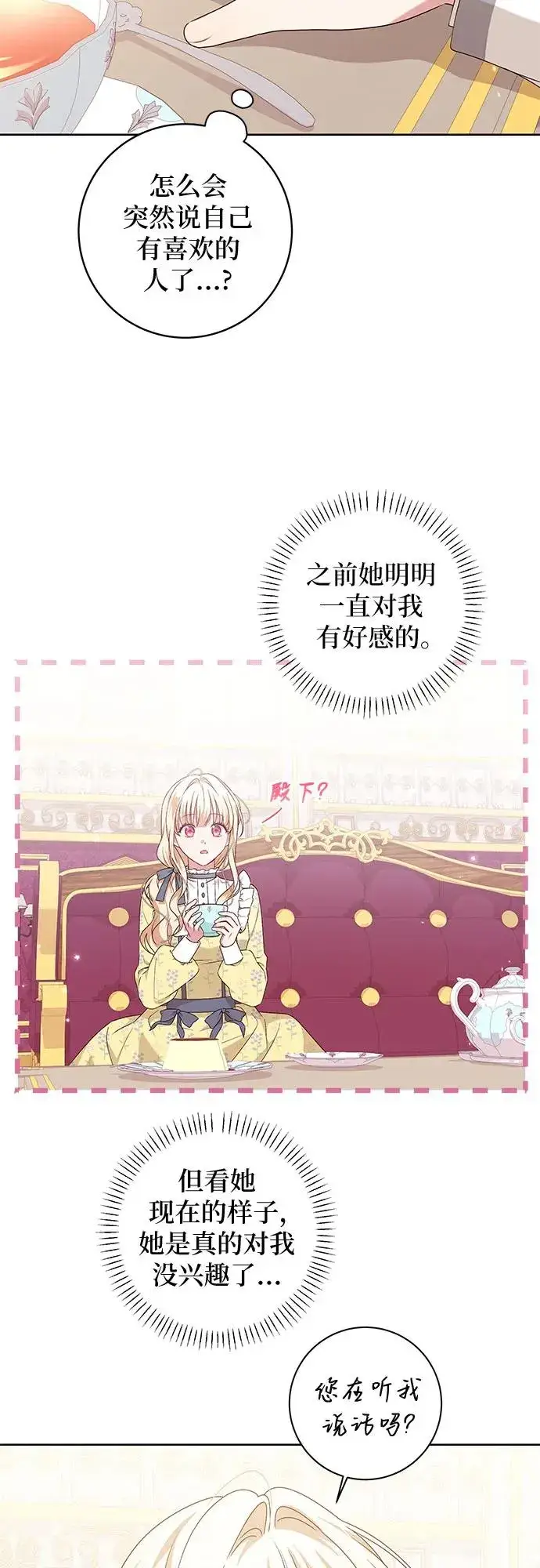 《反派家族反对独立》第4话图3
