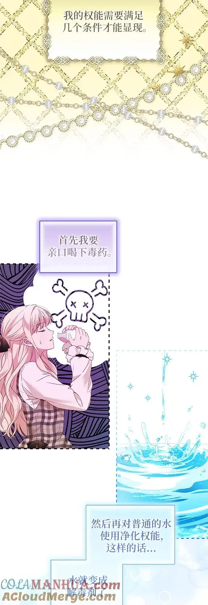 《反派家族反对独立》第4话图31