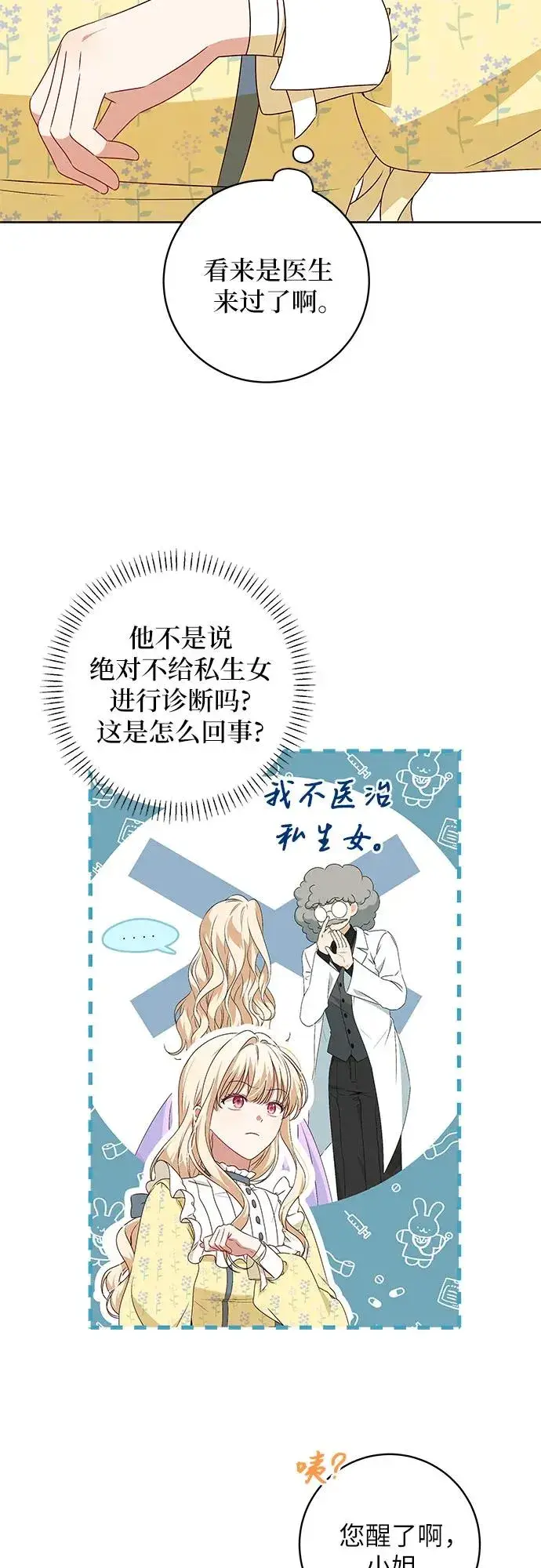 《反派家族反对独立》第4话图33