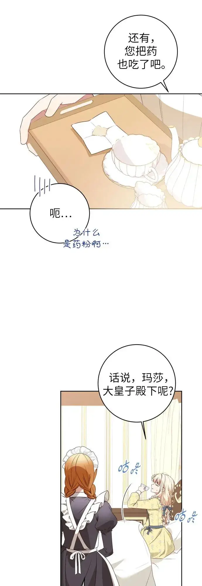 《反派家族反对独立》第4话图35