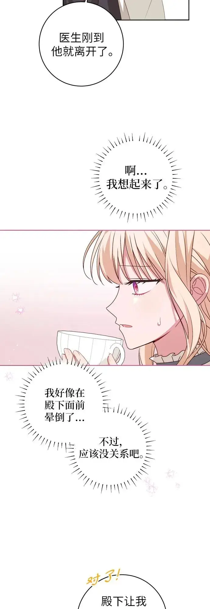《反派家族反对独立》第4话图36