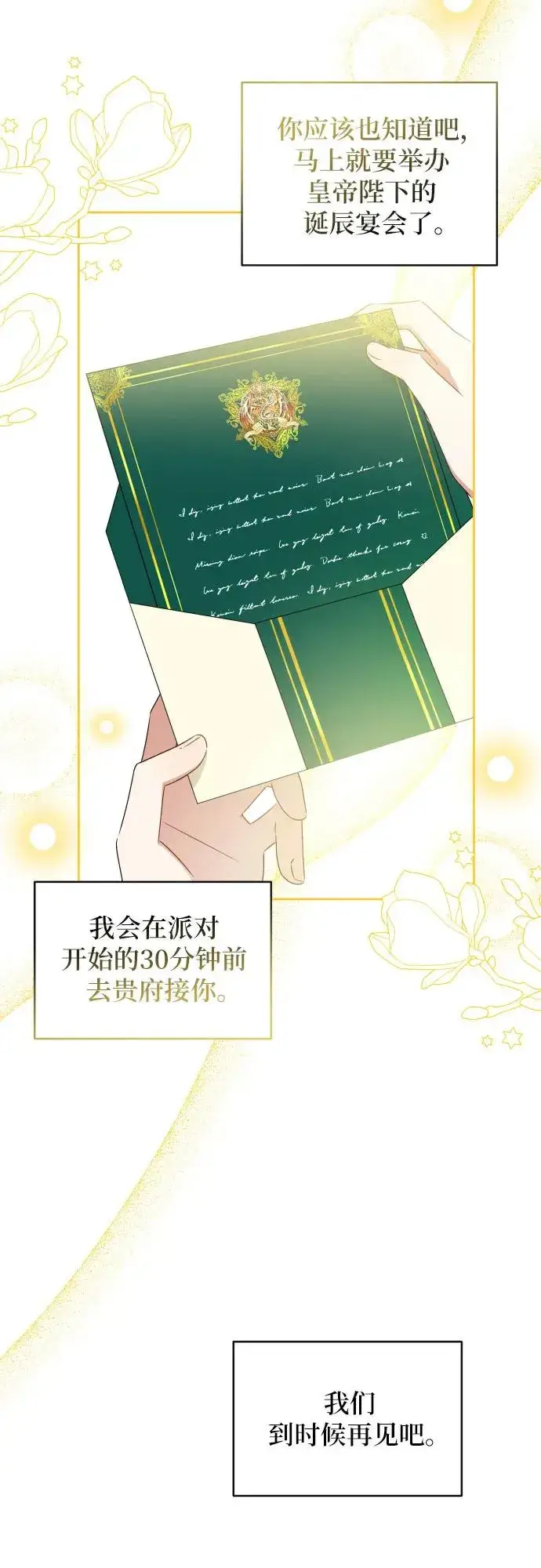 《反派家族反对独立》第4话图39