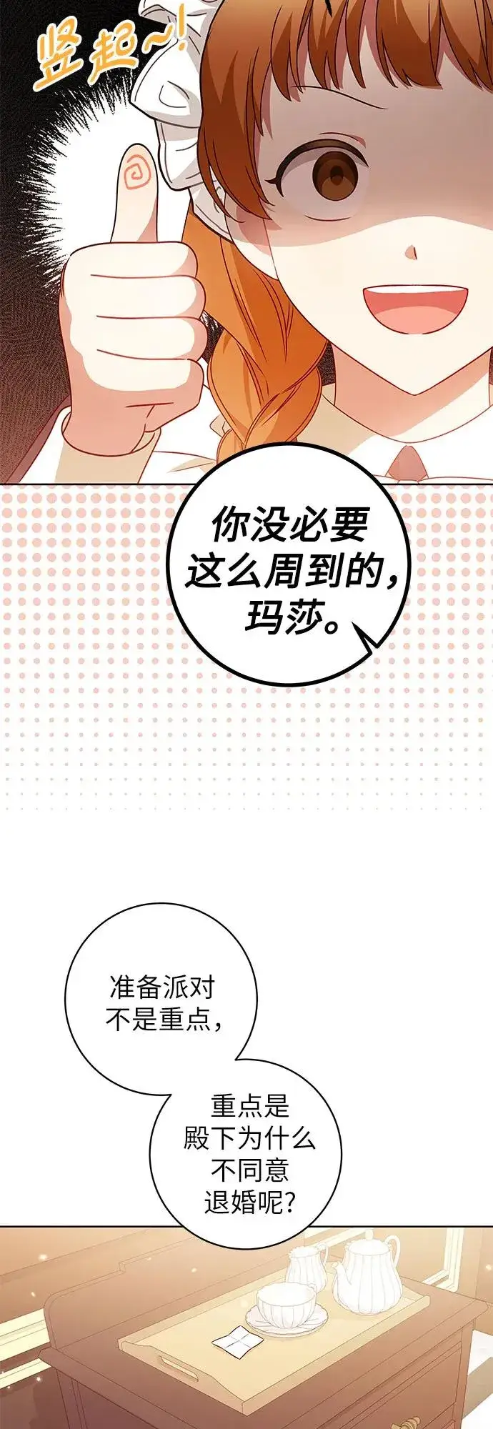 《反派家族反对独立》第4话图42