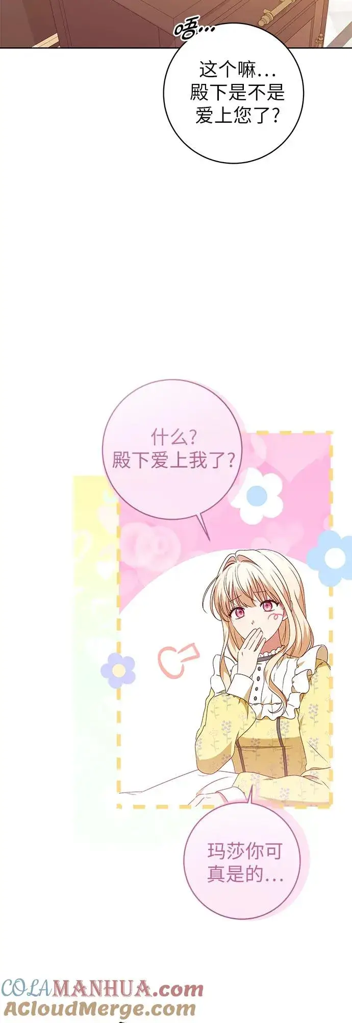 《反派家族反对独立》第4话图43